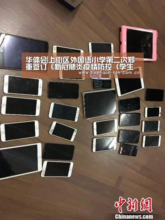 华体会|上街区外国语小学第二次郑重签订《新冠肺炎疫情防控(学生和家长)承诺书》(图1) 华体会