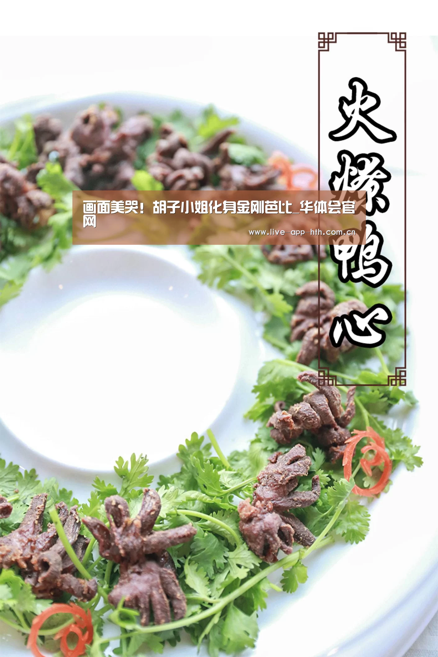 画面美哭!胡子小姐化身金刚芭比_华体会官网(图1) 华体会棋牌