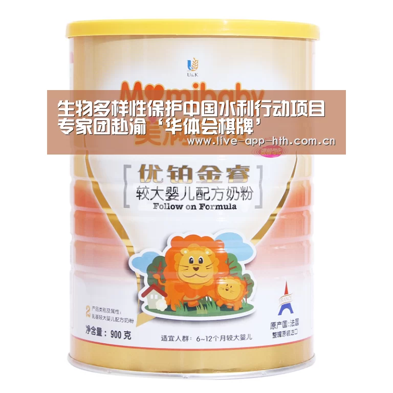 生物多样性保护中国水利行动项目专家团赴渝‘华体会棋牌’(图2) 华体会