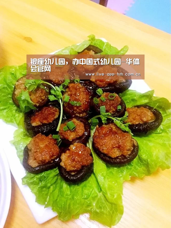 银座幼儿园,办中国式幼儿园-华体会官网(图2) 华体会官网